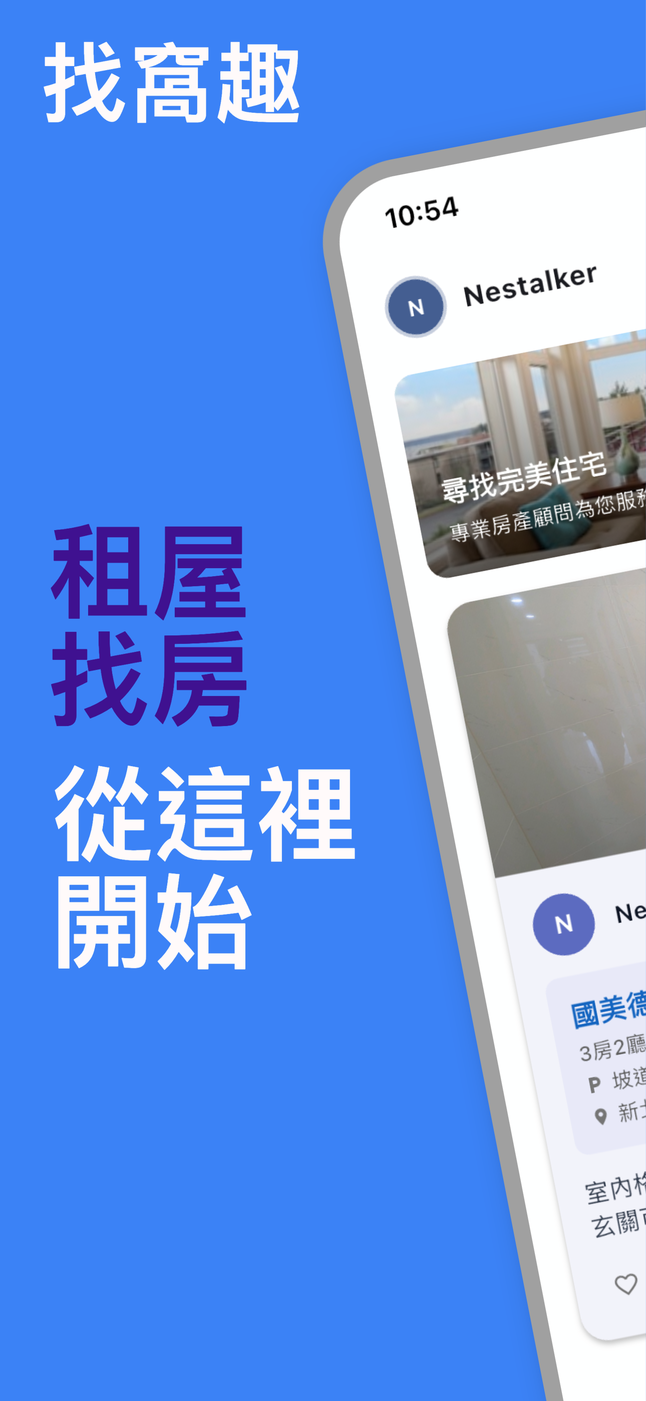 找窩趣 - 租屋找房從這裡開始