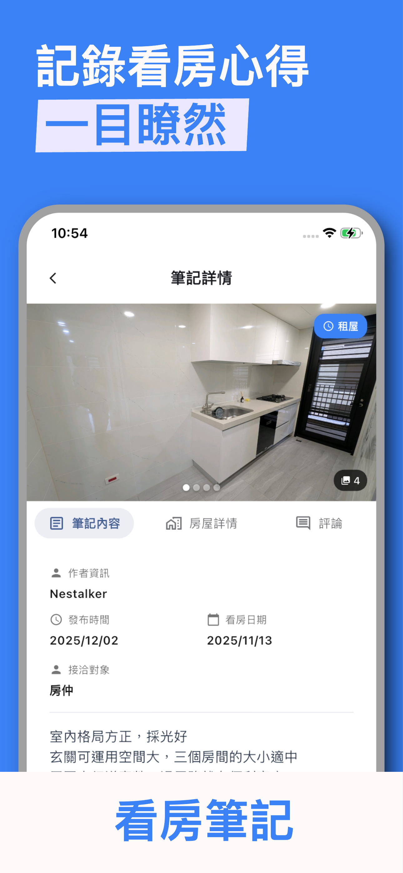 找窩趣 - 看房筆記詳情
